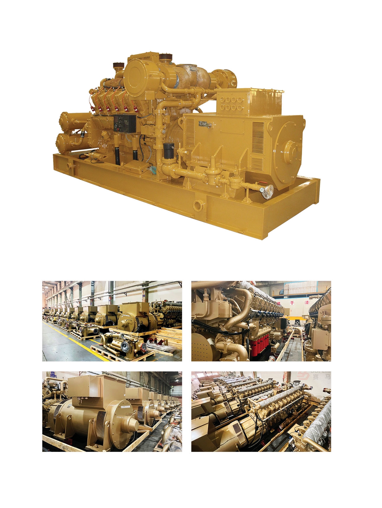 赛马力气体机样册supermaly Gas Generator Set Brochure 副本